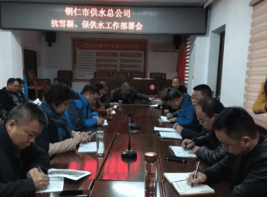 市供水公司及时召开抗雪凝、保供水动员大会
