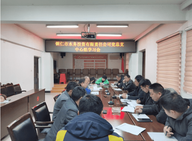 市水投公司党总支召开中心组学习会议暨意识形态工作专题会议