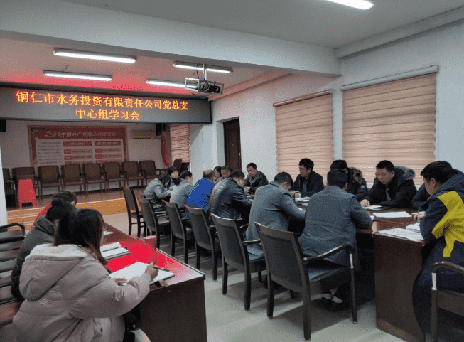 市水投公司党总支召开中心组学习会议暨意识形态工作专题会议