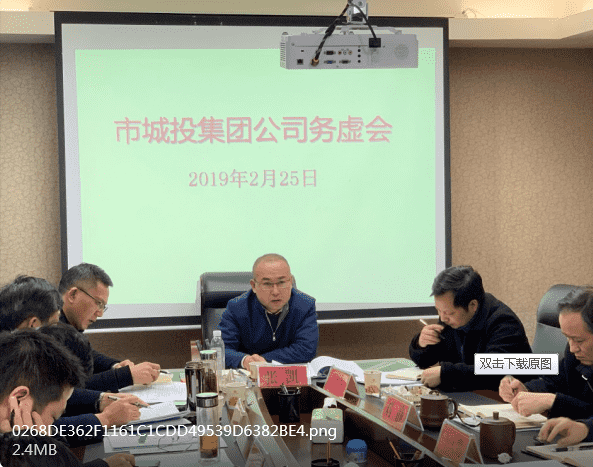 市城投集团公司召开务虚会