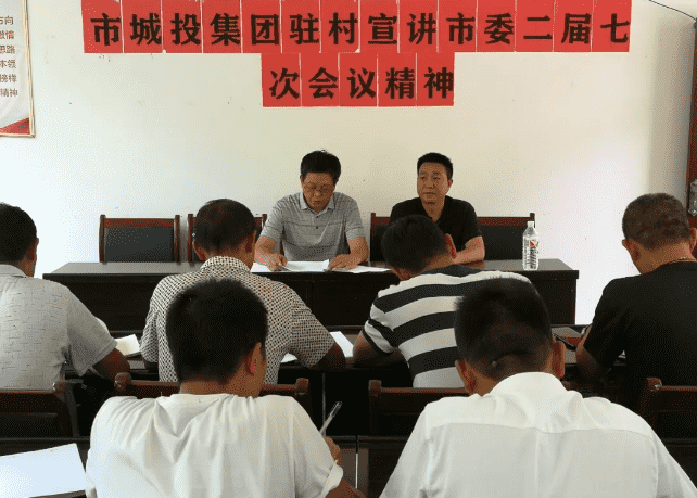 市城投集团公司深入帮扶村开展扶贫调研工作及宣讲市委二届七次全会精神