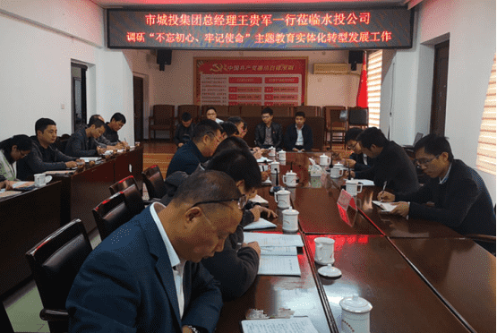 市城投集团公司党委副书记、总经理王贵军一行到市水投公司调研“不忘初心、牢记使命” 主题教育实体化转型发展工作