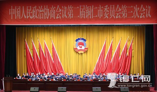 奋进新时代 展现新作为 市政协二届三次会议开幕