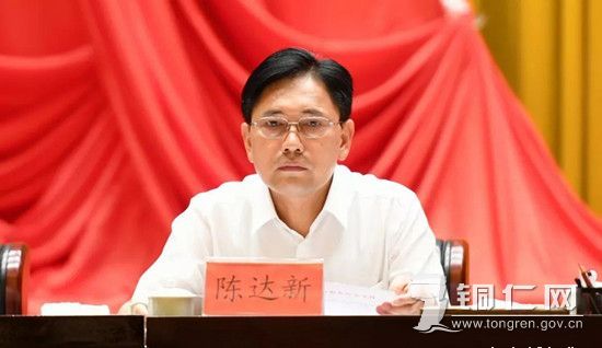 中共铜仁市委二届七次全会举行