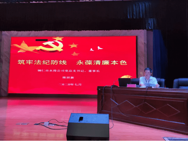 铜仁城投集团水务投资公司党总支开展支部书记上廉政党课