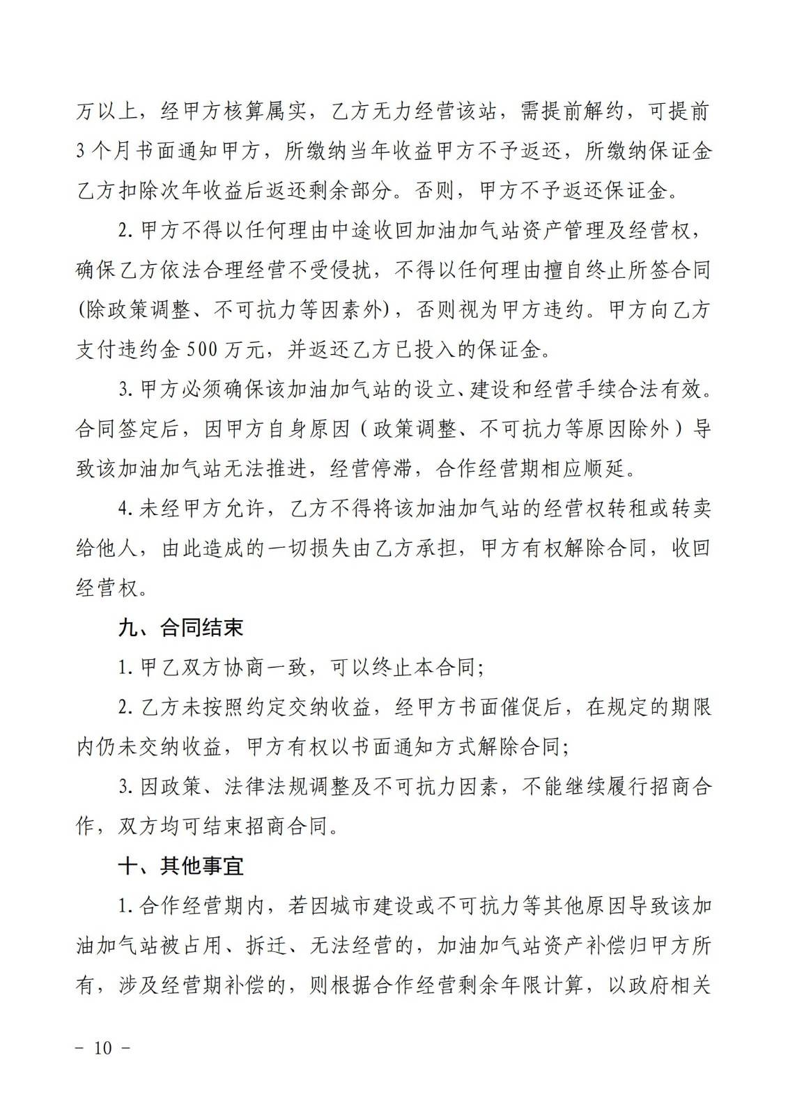 铜仁市玉屏七里塘加油加气站招商合作经营竞争性谈判文件