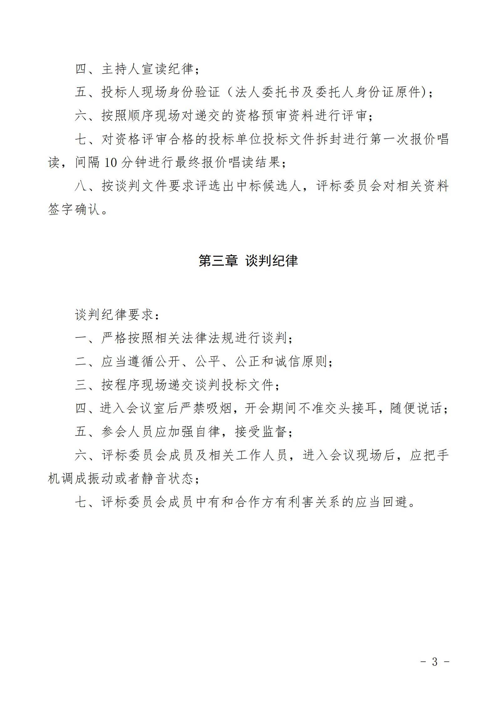 铜仁市玉屏七里塘加油加气站招商合作经营竞争性谈判文件（2020年8月24日）