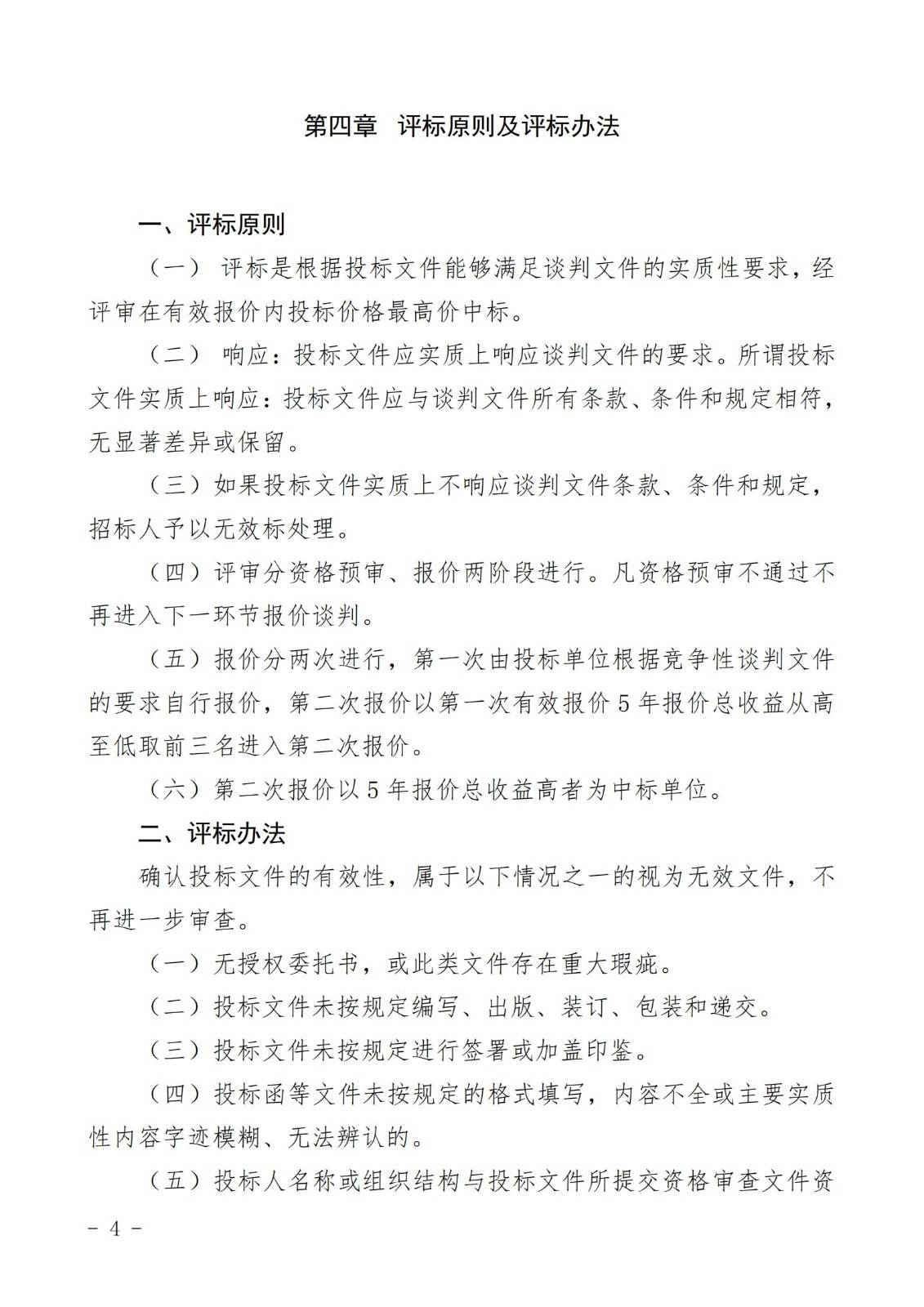 铜仁市玉屏七里塘加油加气站招商合作经营竞争性谈判文件（2020年8月24日）