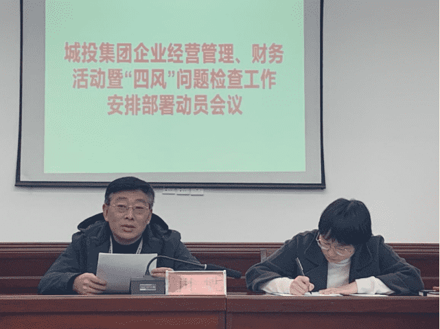 铜仁城投集团纪委组织召开“大监督、大检查”安排部署动员会