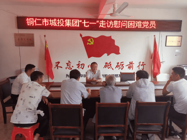 铜仁城投集团、交旅集团党委书记、董事长何向东赴沿河县水田村开展“七一”前夕 走访慰问困难党员工作