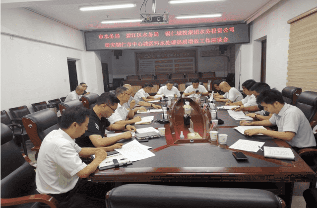 市水务局党组书记、局长符宁强一行到铜仁城投集团水务投资公司调研指导中心城区污水提质增效工作