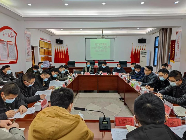 铜仁市城交集团召开2022年第一次安全环保工作调度会