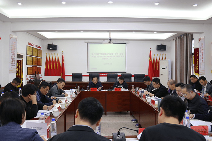 铜仁市城交集团召开党委扩大会议 专题学习贯彻上级安全生产和疫情防控相关精神