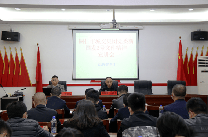 铜仁城交集团“三项举措”纵深推进党员教育培训管理