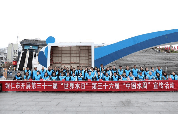 铜仁城交集团水务投资公司积极参与2023年“世界水日”“中国水周”宣传活动