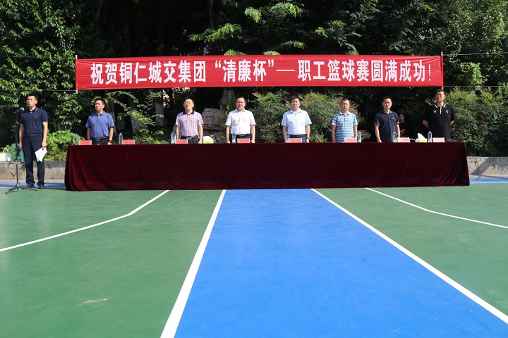 铜仁城交集团“清廉杯”职工篮球赛隆重开幕