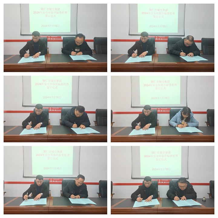 铜仁城交集团召开2024年第一次安全环保工作调度会