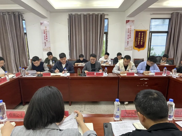 铜仁城交集团召开2024年第二次安全环保调度会
