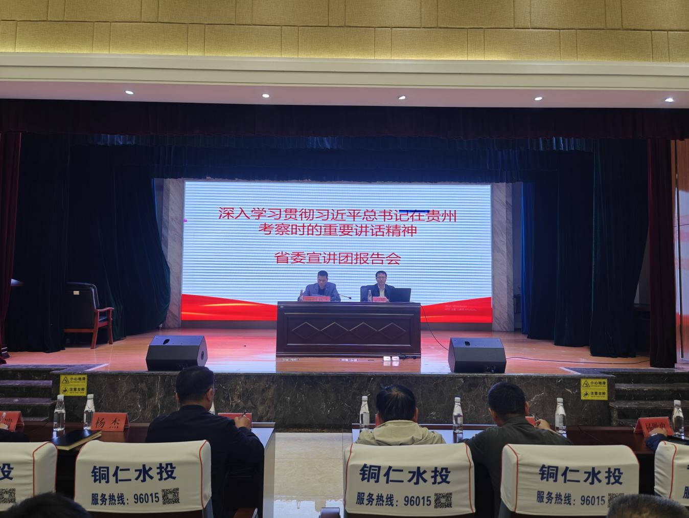 深入学习贯彻习近平总书记在贵州考察时的重要讲话精神宣讲报告会走进铜仁城交集团
