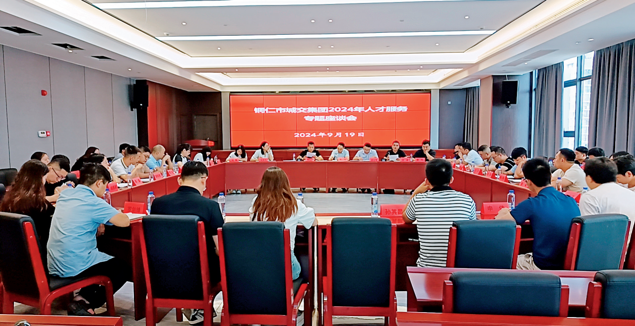 铜仁城交集团：“三聚焦”助推企业改革提速增效