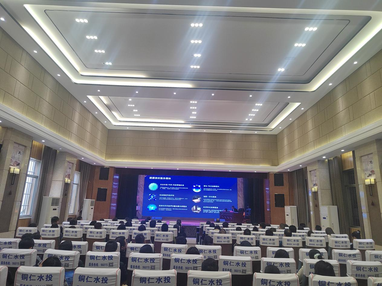 铜仁城交集团：开展“宪法宣传周”暨“宪法引领发展·法治护航企业”专题培训