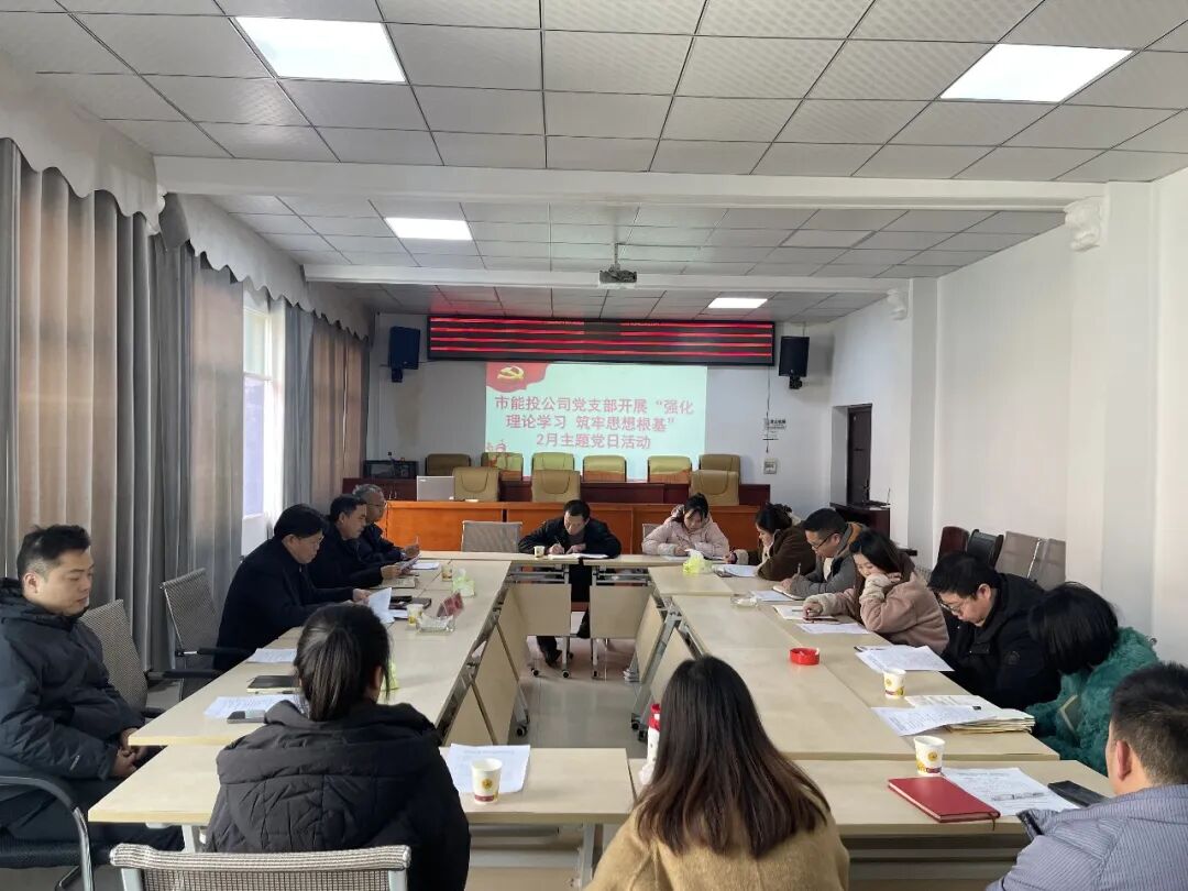 铜仁城交集团各基层党组织开展2026年2月主题党日活动