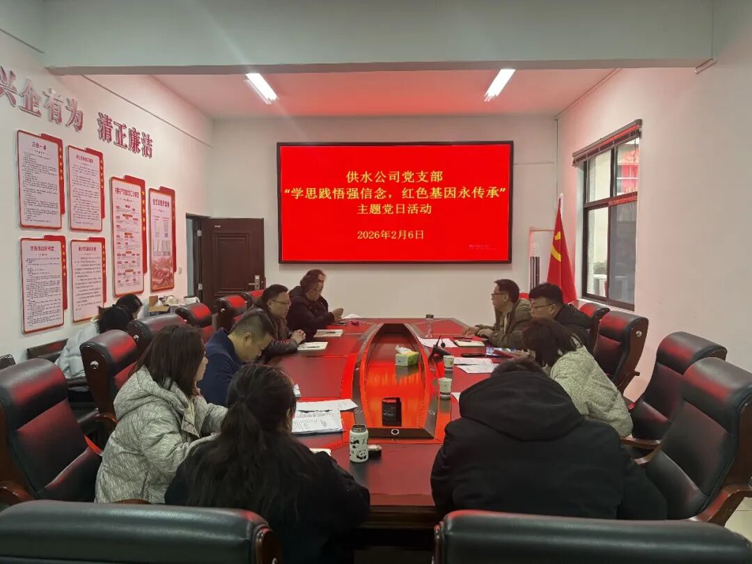 铜仁城交集团各基层党组织开展2026年2月主题党日活动