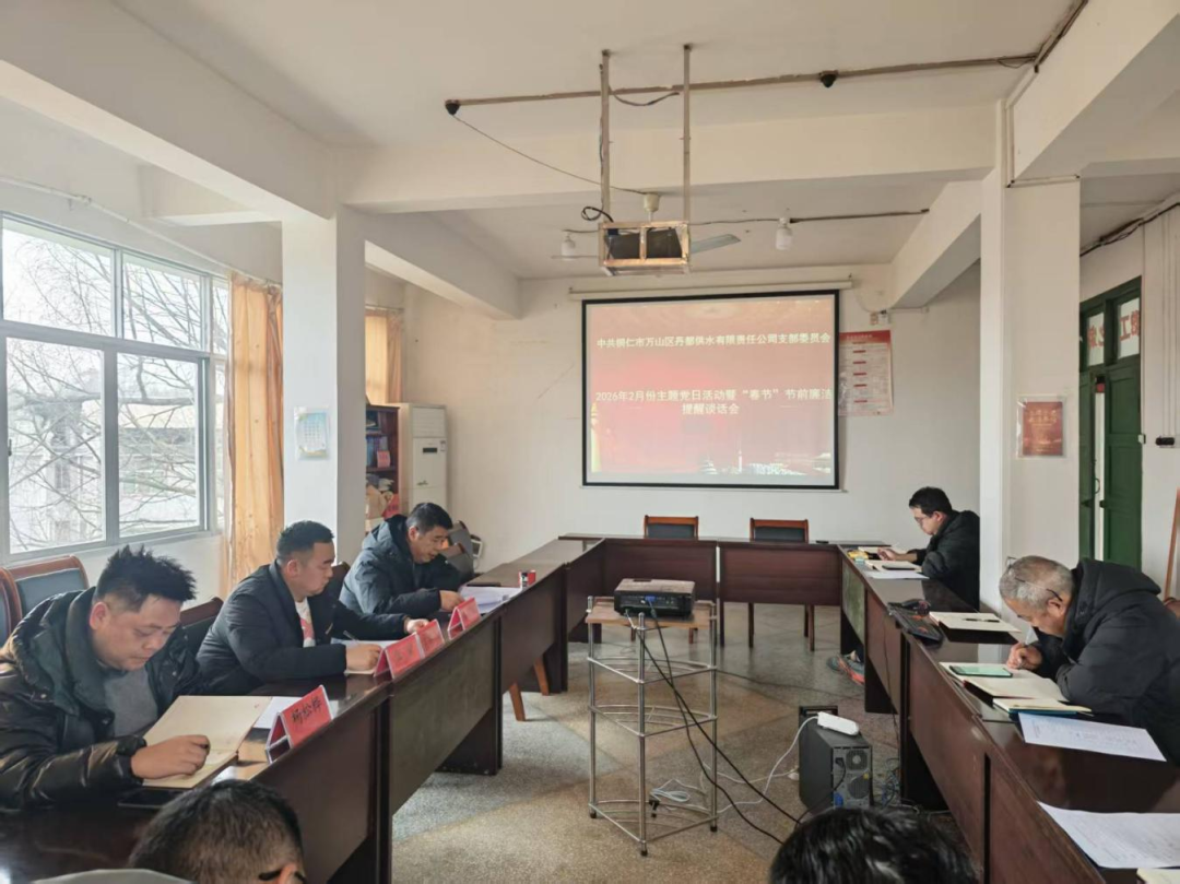 铜仁城交集团各基层党组织开展2026年2月主题党日活动