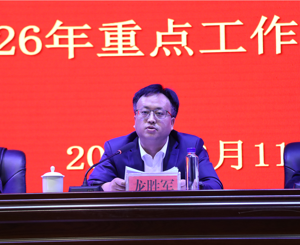 铜仁城交集团召开2025年工作总结大会暨2026年重点工作部署会议
