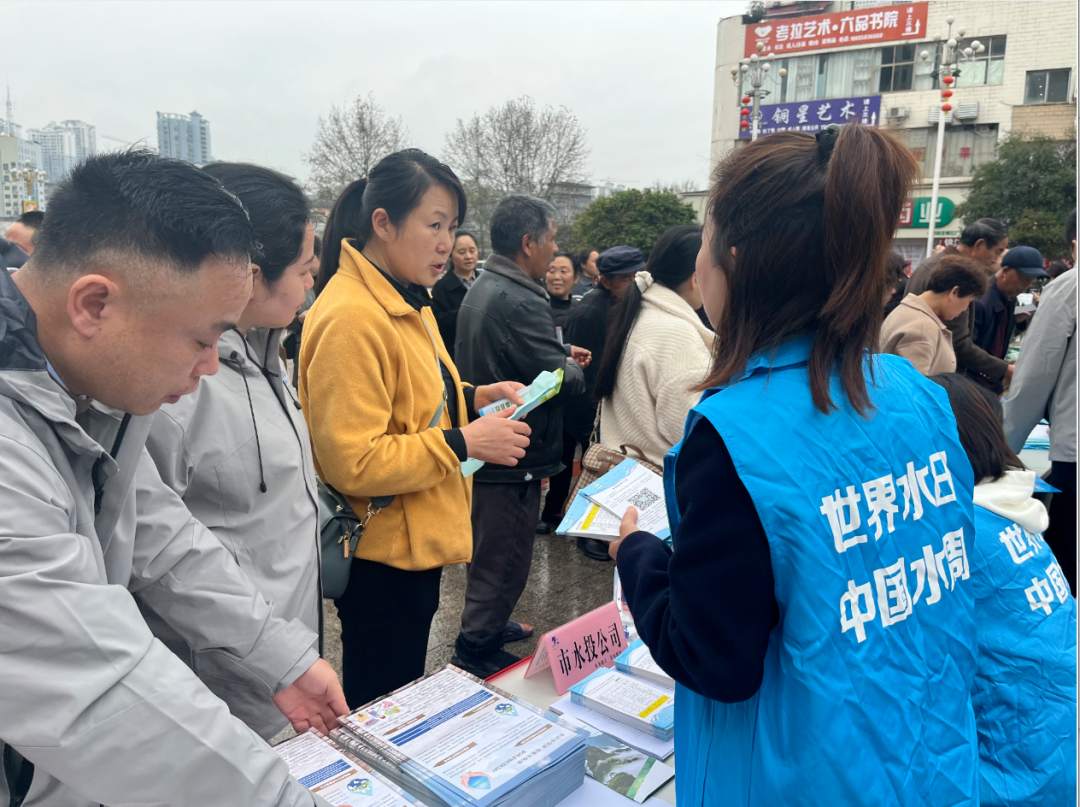 铜仁城交集团水务公司积极开展2026年“世界水日”“中国水周”宣传活动