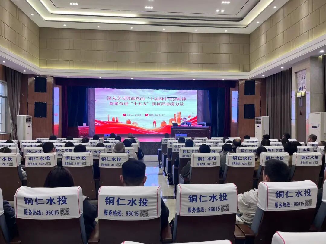 铜仁城交集团水务公司党总支组织开展专题党课