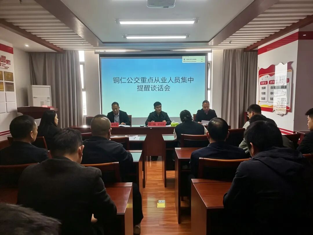 铜仁城交集团交通运输公司开展清明节前安全保障工作