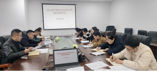 铜仁城交集团绿产公司党支部召开2025年度党组织书记抓党建工作述职评议会议