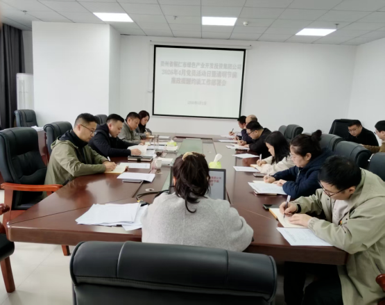 铜仁城交集团各子公司召开清明节期间正风肃纪暨安全生产工作安排部署会