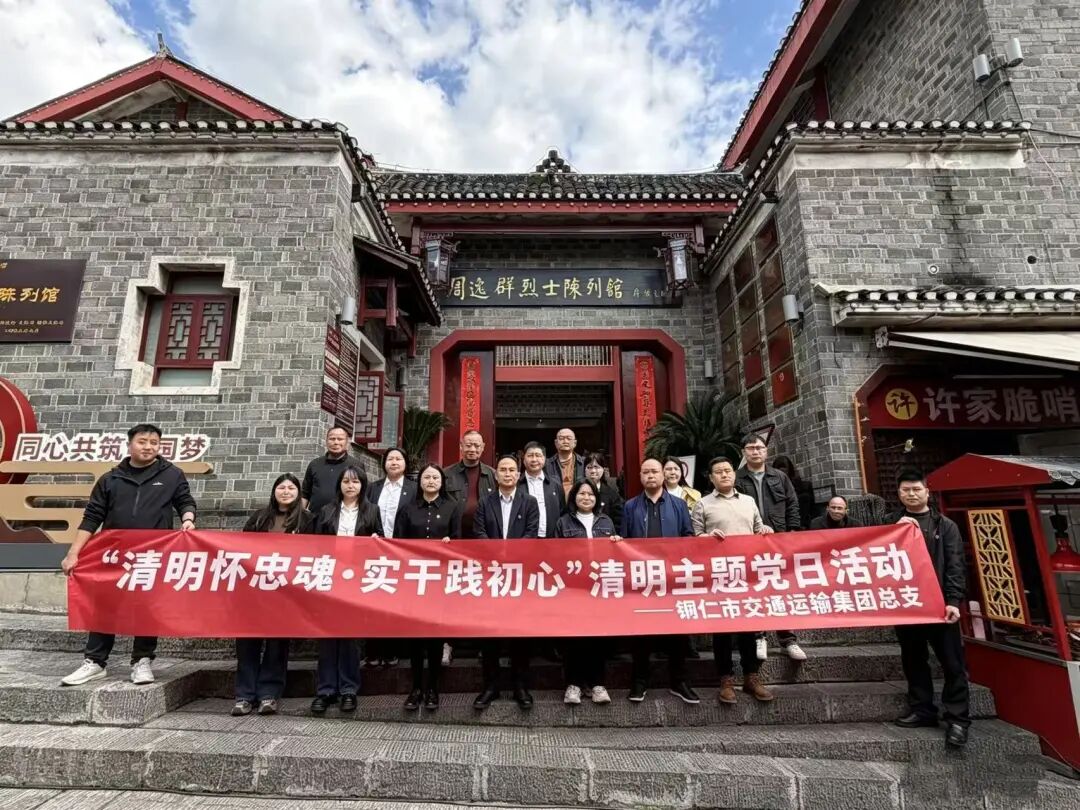 铜仁城交集团各基层党组织开展主题党日活动