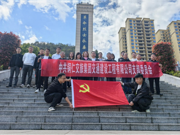 铜仁城交集团各基层党组织开展主题党日活动