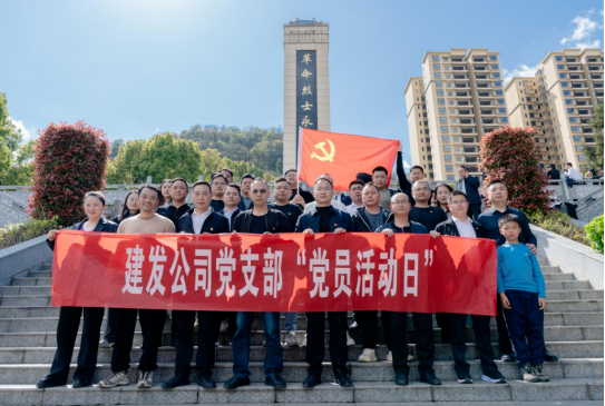 铜仁城交集团各基层党组织开展主题党日活动