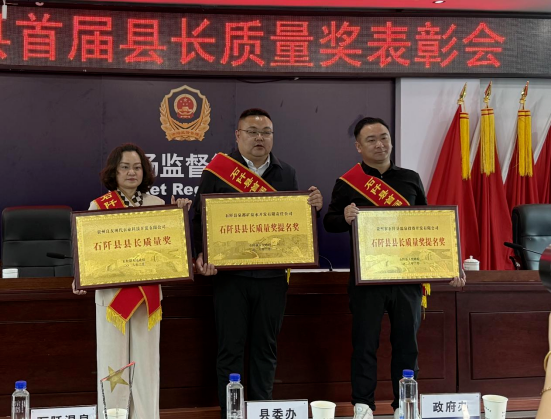 铜仁城交集团泉都矿泉水公司荣获石阡县首届县长质量奖提名奖