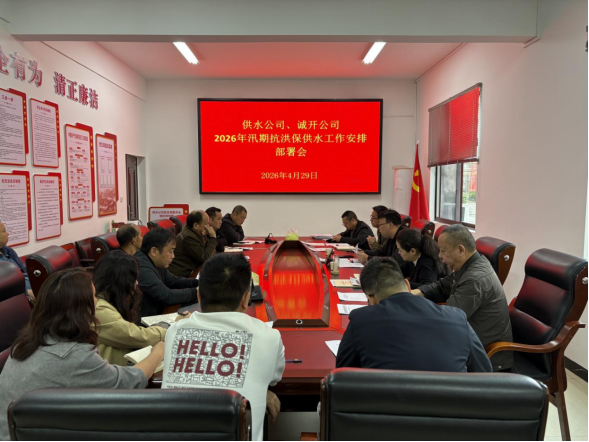 铜仁城交集团各子公司部署汛期抗洪保水工作