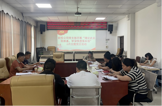 铜仁城交集团各基层党组开展6月主题党日活动