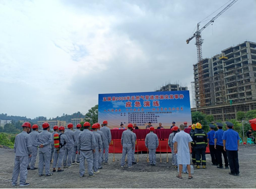 铜仁城交集团玉屏燃气公司开展天然气管道泄漏突发事件联合应急演练