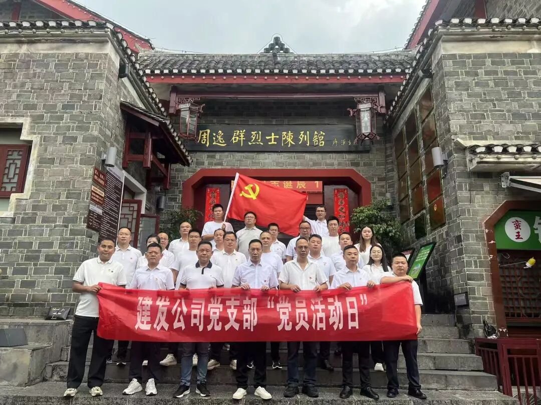 铜仁城交集团各基层党组开展8月主题党日活动