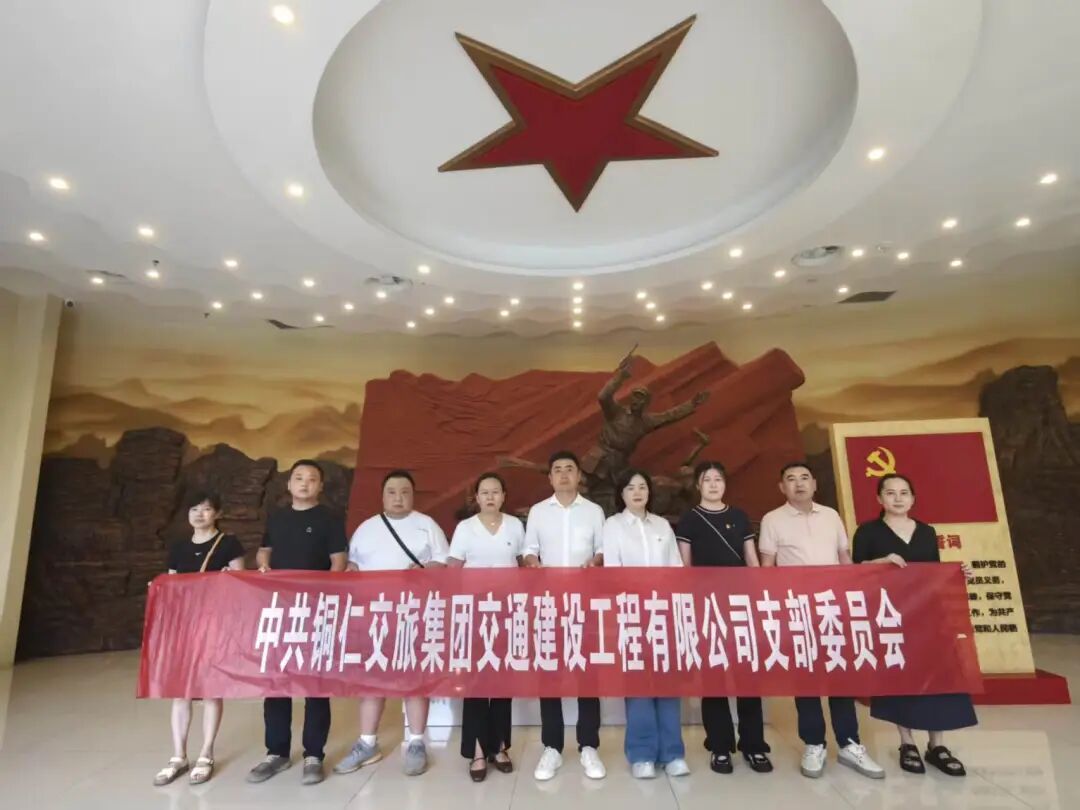 铜仁城交集团各基层党组开展8月主题党日活动