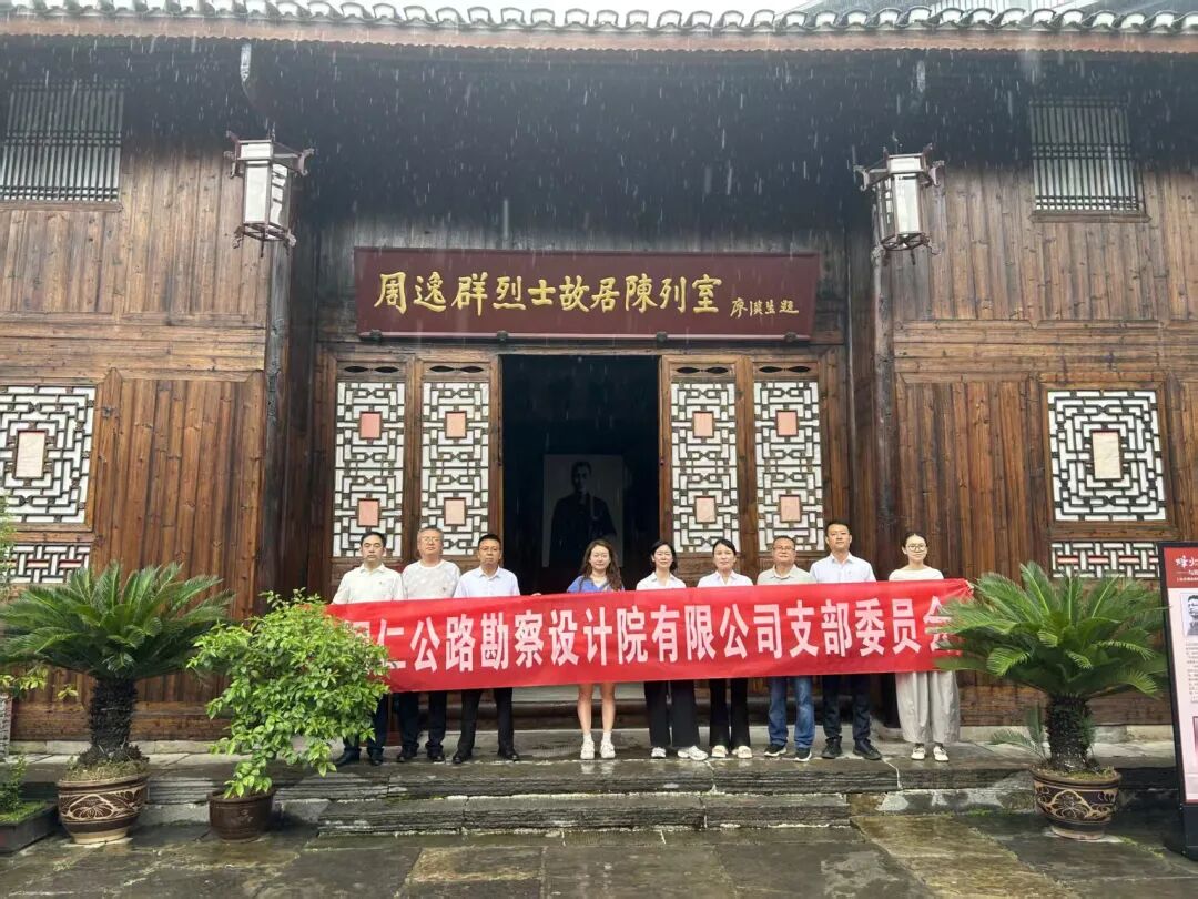 铜仁城交集团各基层党组开展8月主题党日活动