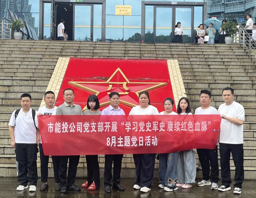 铜仁城交集团各基层党组开展8月主题党日活动