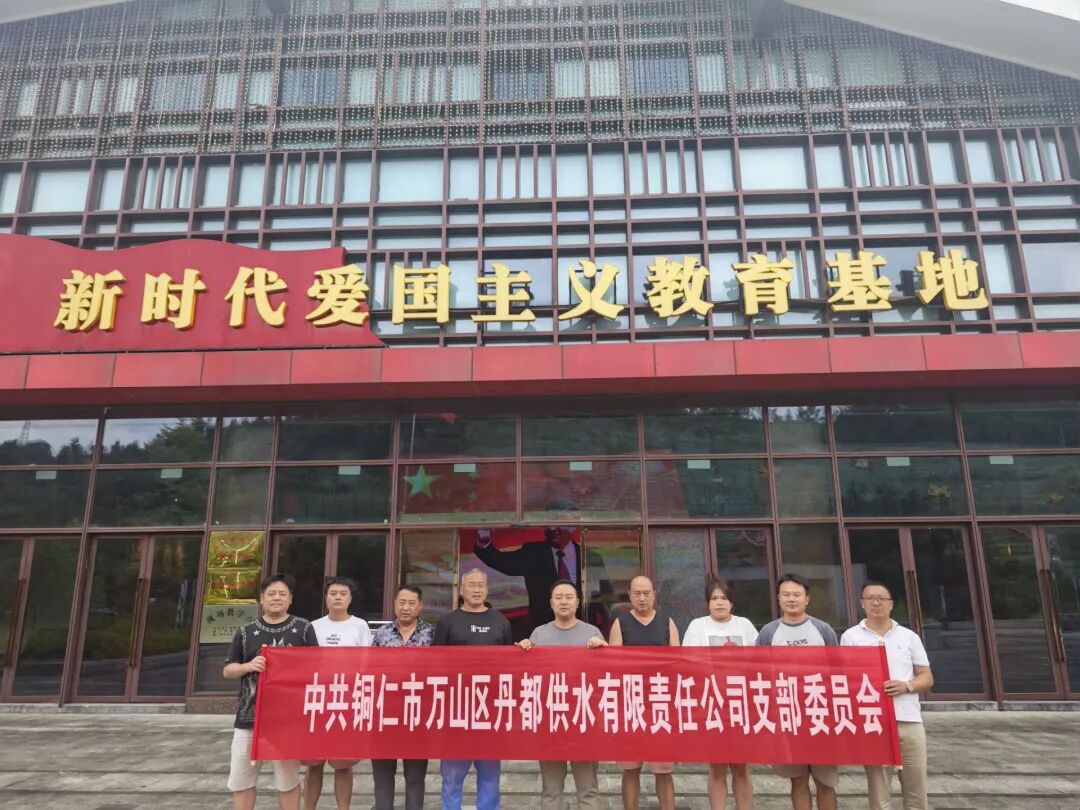 铜仁城交集团各基层党组开展8月主题党日活动